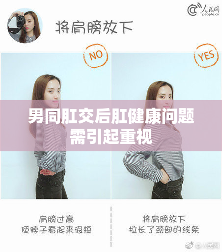 男同肛交后肛健康问题需引起重视