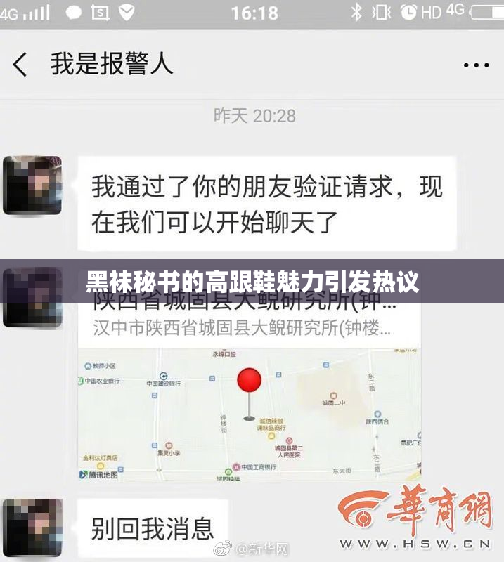 黑袜秘书的高跟鞋魅力引发热议