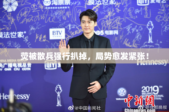 荧被散兵强行扒掉，局势愈发紧张！
