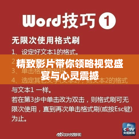 精致影片带你领略视觉盛宴与心灵震撼