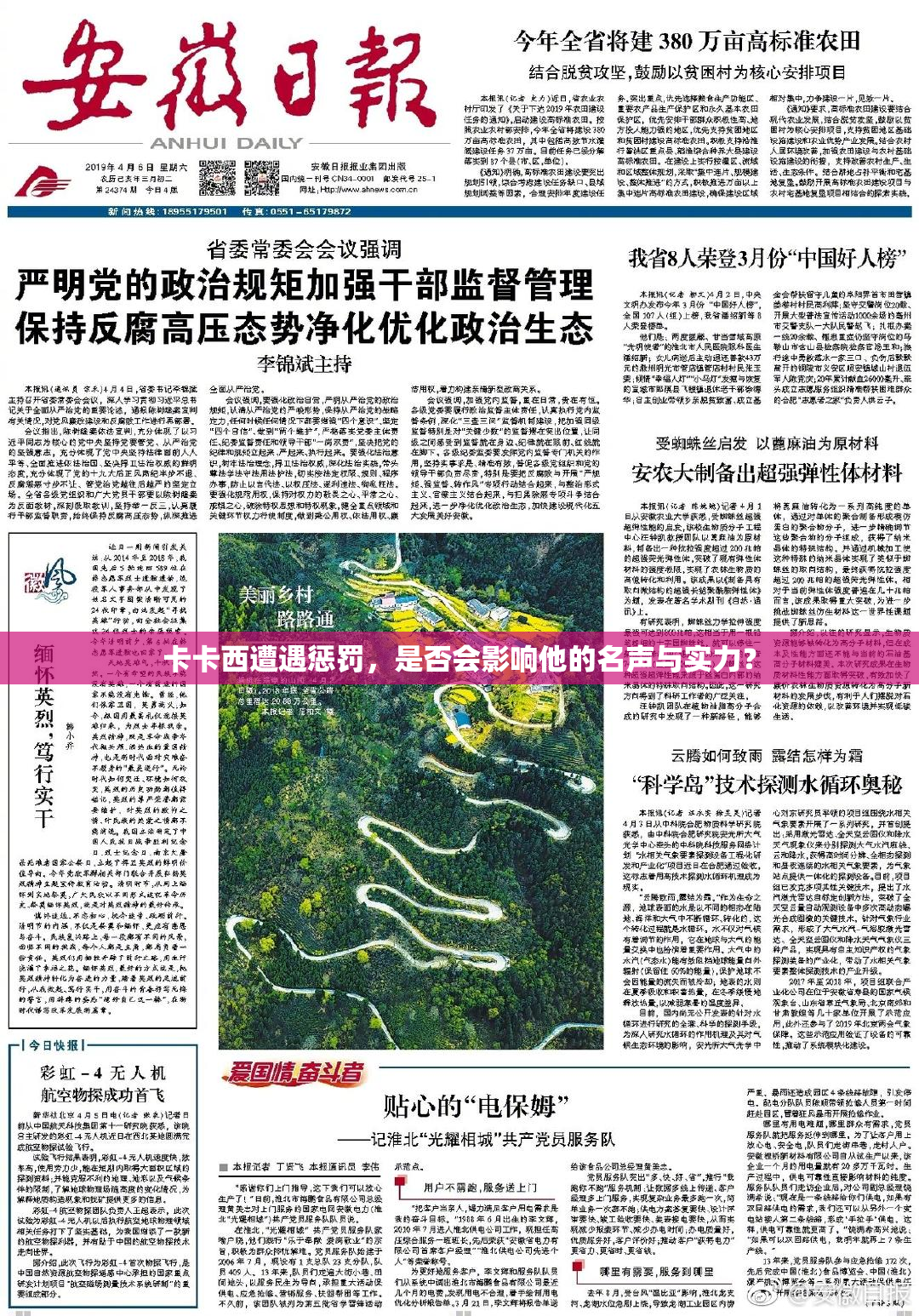 卡卡西遭遇惩罚，是否会影响他的名声与实力？