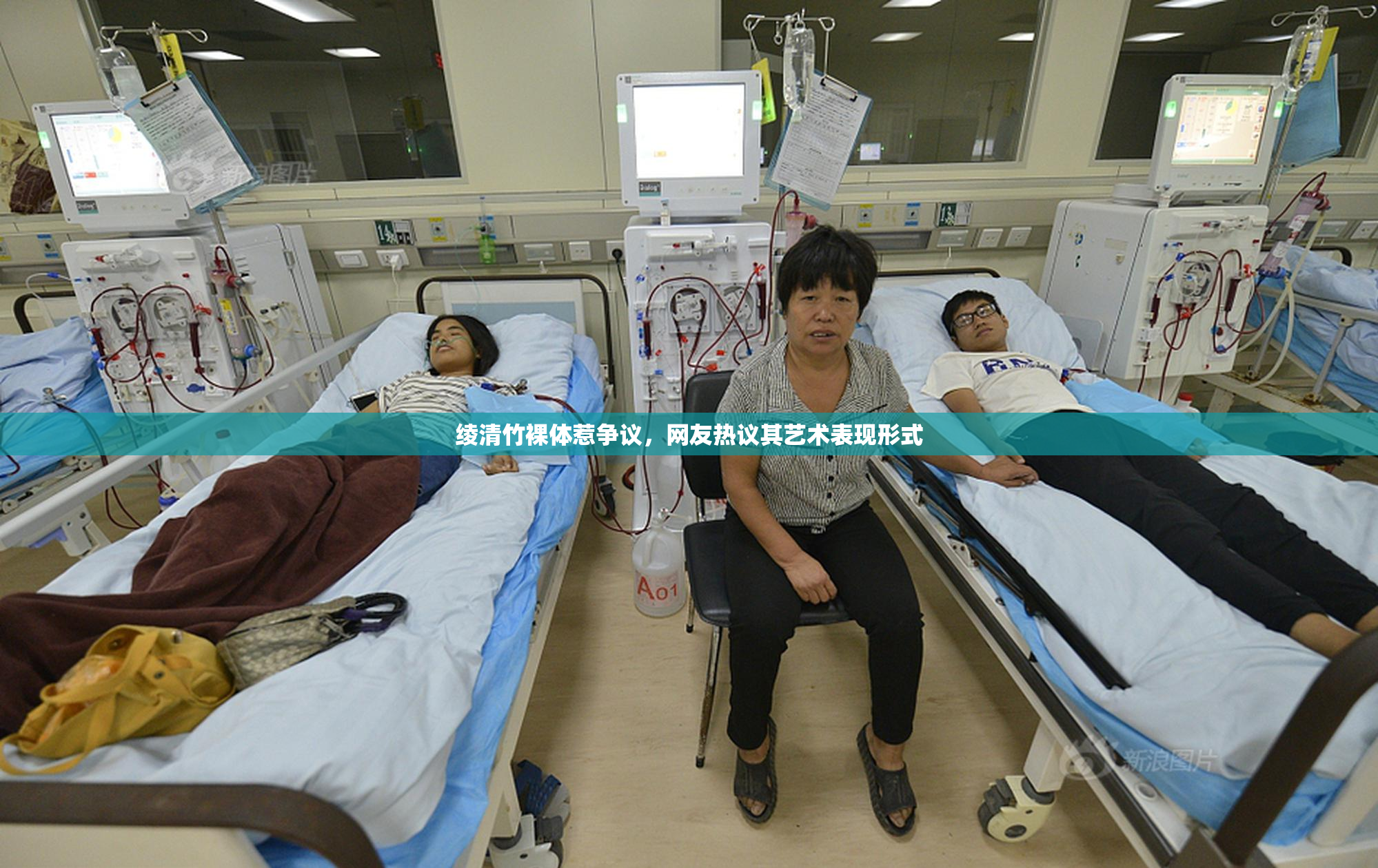 绫清竹裸体惹争议，网友热议其艺术表现形式