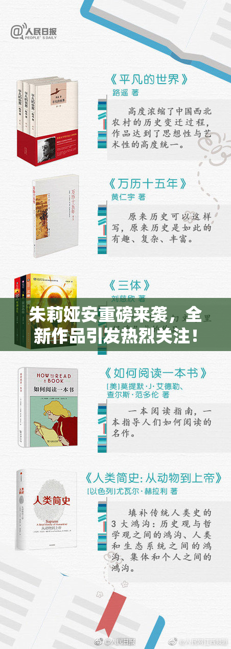 朱莉娅安重磅来袭，全新作品引发热烈关注！