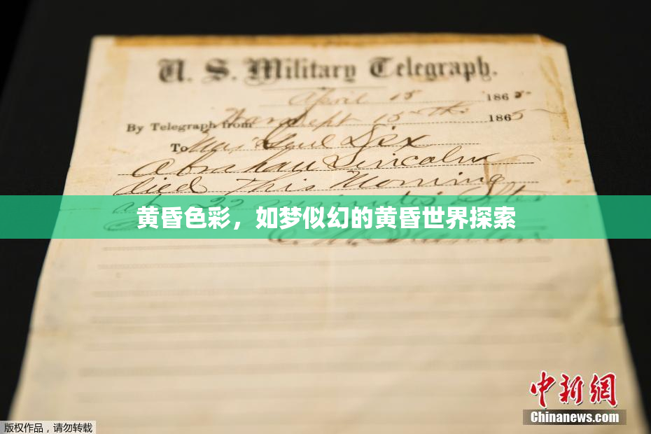 黄昏色彩，如梦似幻的黄昏世界探索