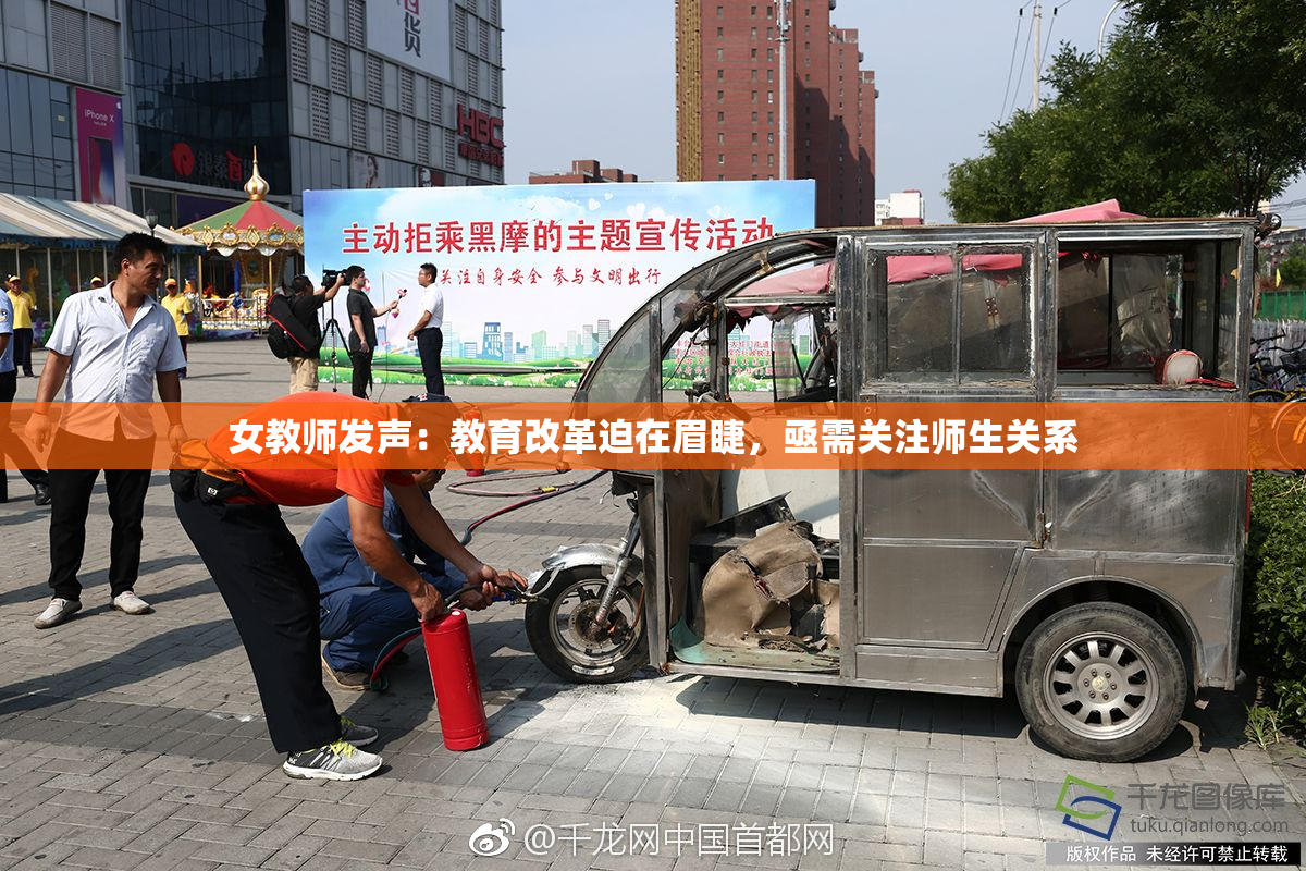 女教师发声：教育改革迫在眉睫，亟需关注师生关系