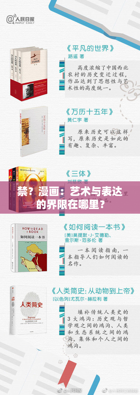 禁？漫画：艺术与表达的界限在哪里？