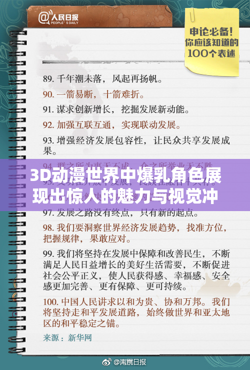3D动漫世界中爆乳角色展现出惊人的魅力与视觉冲击力！