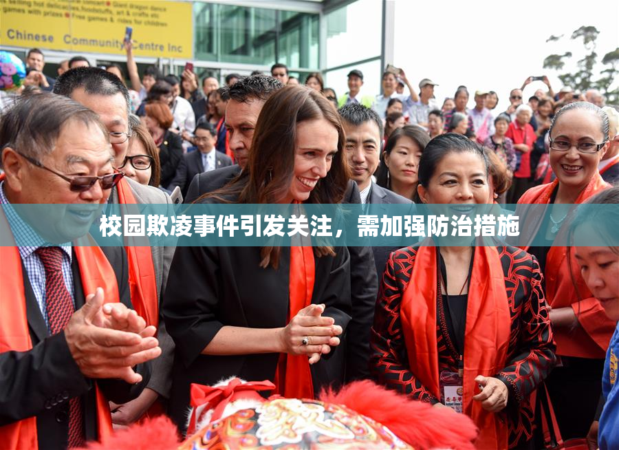 校园欺凌事件引发关注，需加强防治措施