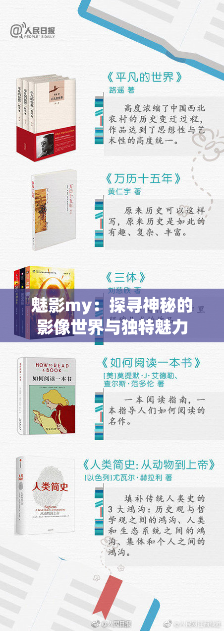 魅影my：探寻神秘的影像世界与独特魅力