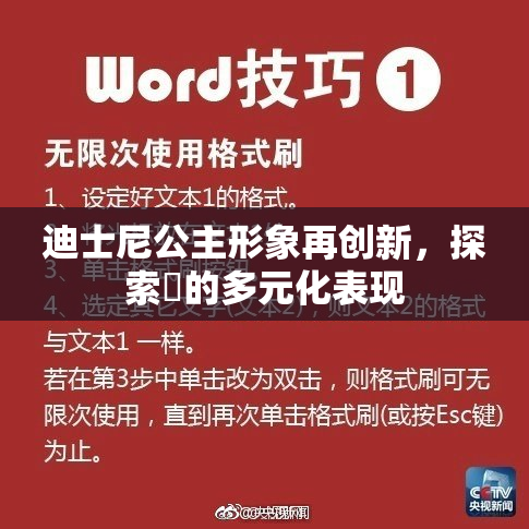迪士尼公主形象再创新，探索婬的多元化表现