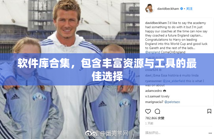 软件库合集，包含丰富资源与工具的最佳选择