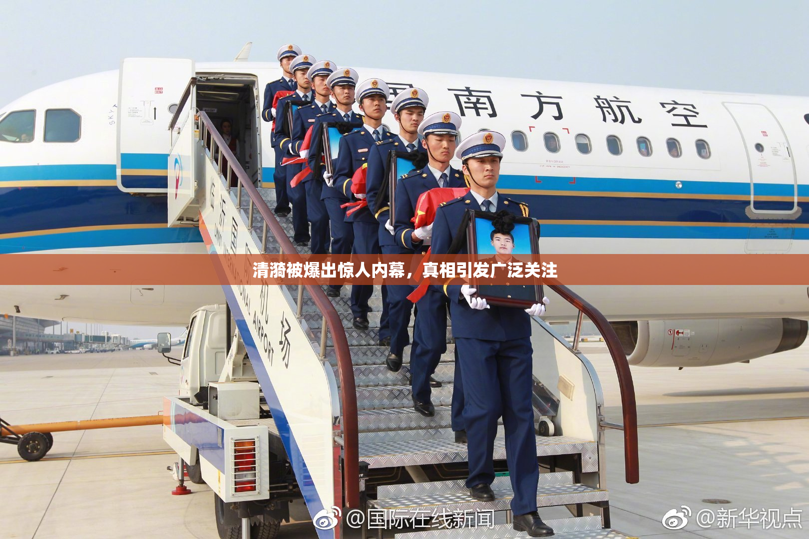 清漪被爆出惊人内幕，真相引发广泛关注