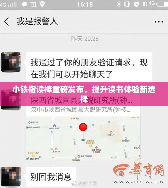 小铁指读棒重磅发布，提升读书体验新选择