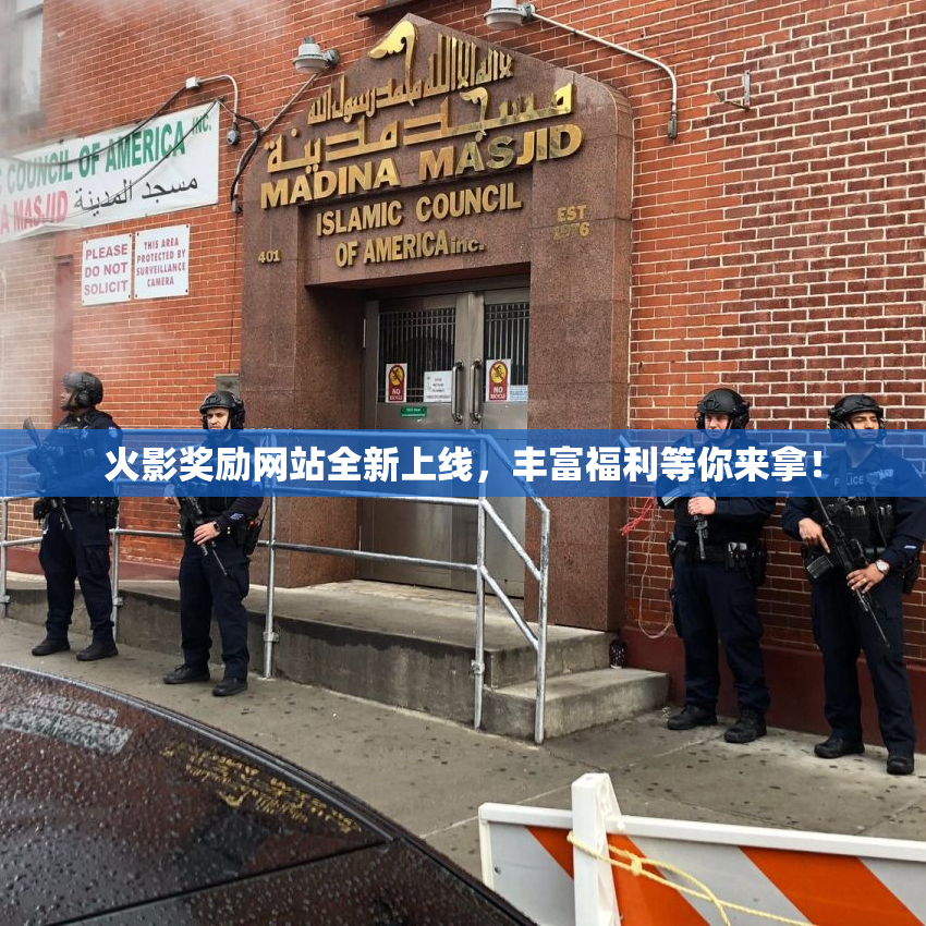 火影奖励网站全新上线，丰富福利等你来拿！