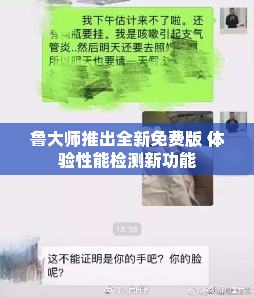 鲁大师推出全新免费版 体验性能检测新功能