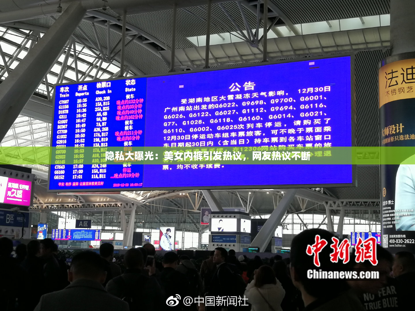 隐私大曝光：美女内裤引发热议，网友热议不断