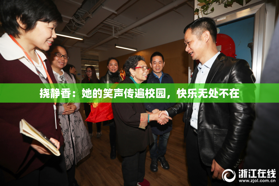 挠静香：她的笑声传遍校园，快乐无处不在