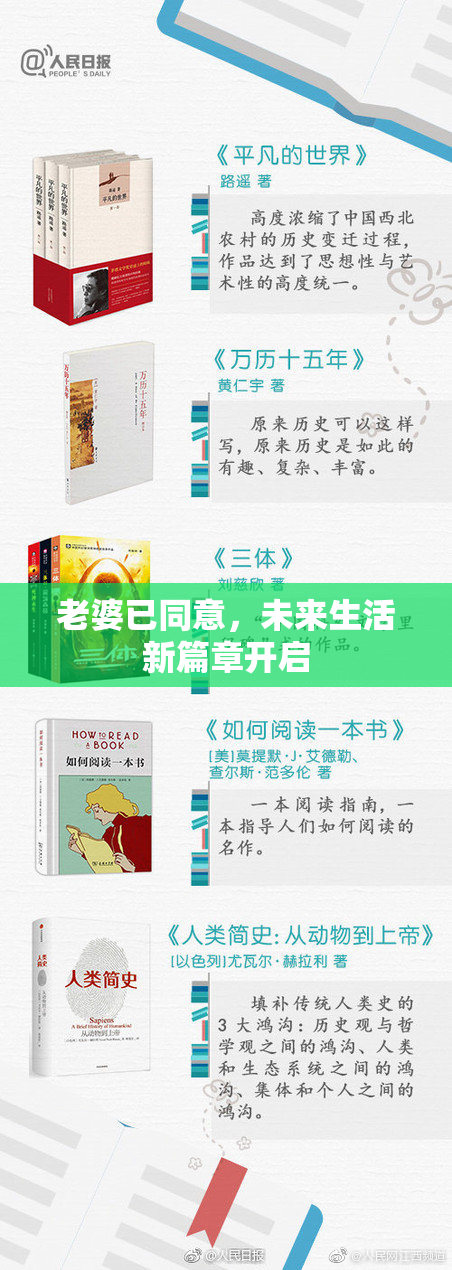 老婆已同意，未来生活新篇章开启